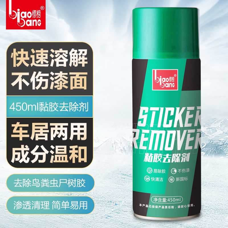 Glue removal Self-adhesive removal Car household adhesive remover Glue removal Cleaning artifact Universal double-sided adhesive strong