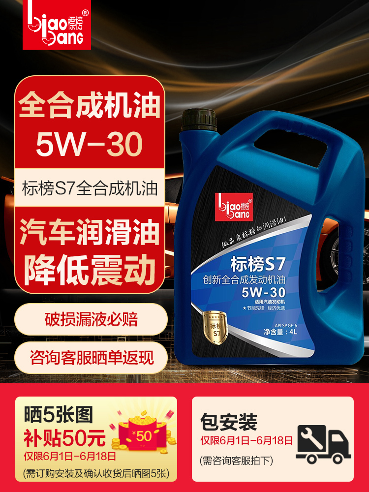 Beibang lubricating oil Fully synthetic oil Beibang S7 5W-30 4L