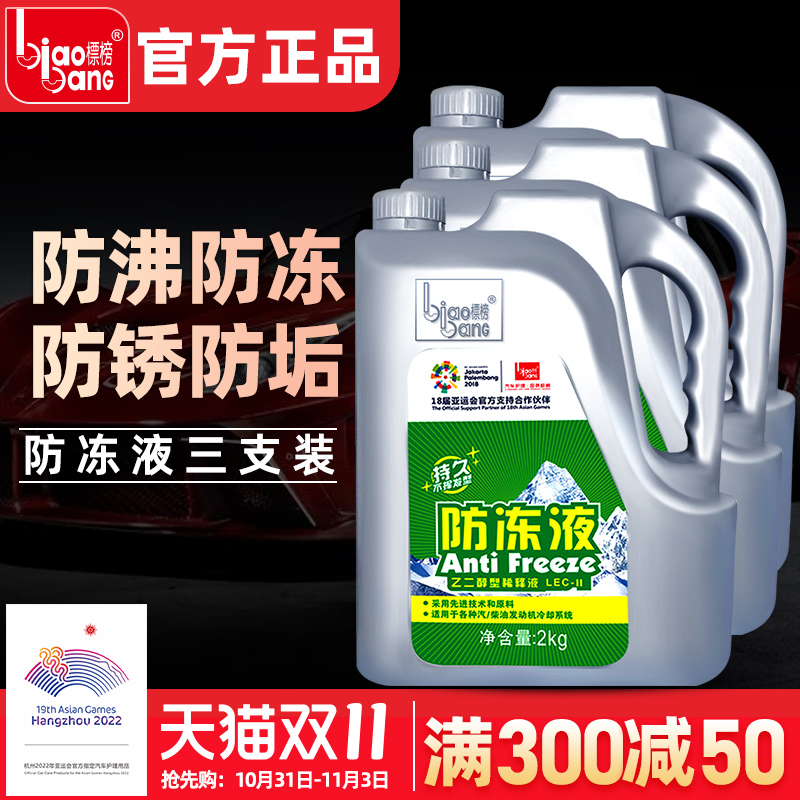 Branded coolant car coolant engine water tank treasure red green coolant universal four seasons anti-high temperature