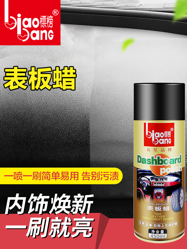 Table board wax Car fragrance instrument panel wax Dust removal cleaning Interior glazing maintenance Plastic leather renovation maintenance wax