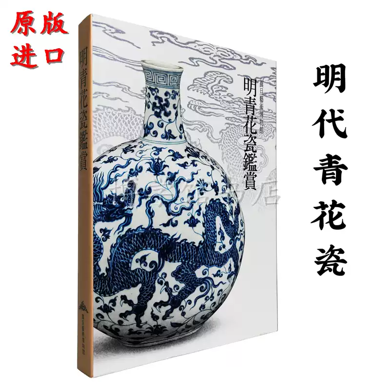 现货清代瓷器赏鉴钱振宗编1994年台北南天南天出版明清瓷器鉴定瓷器书籍