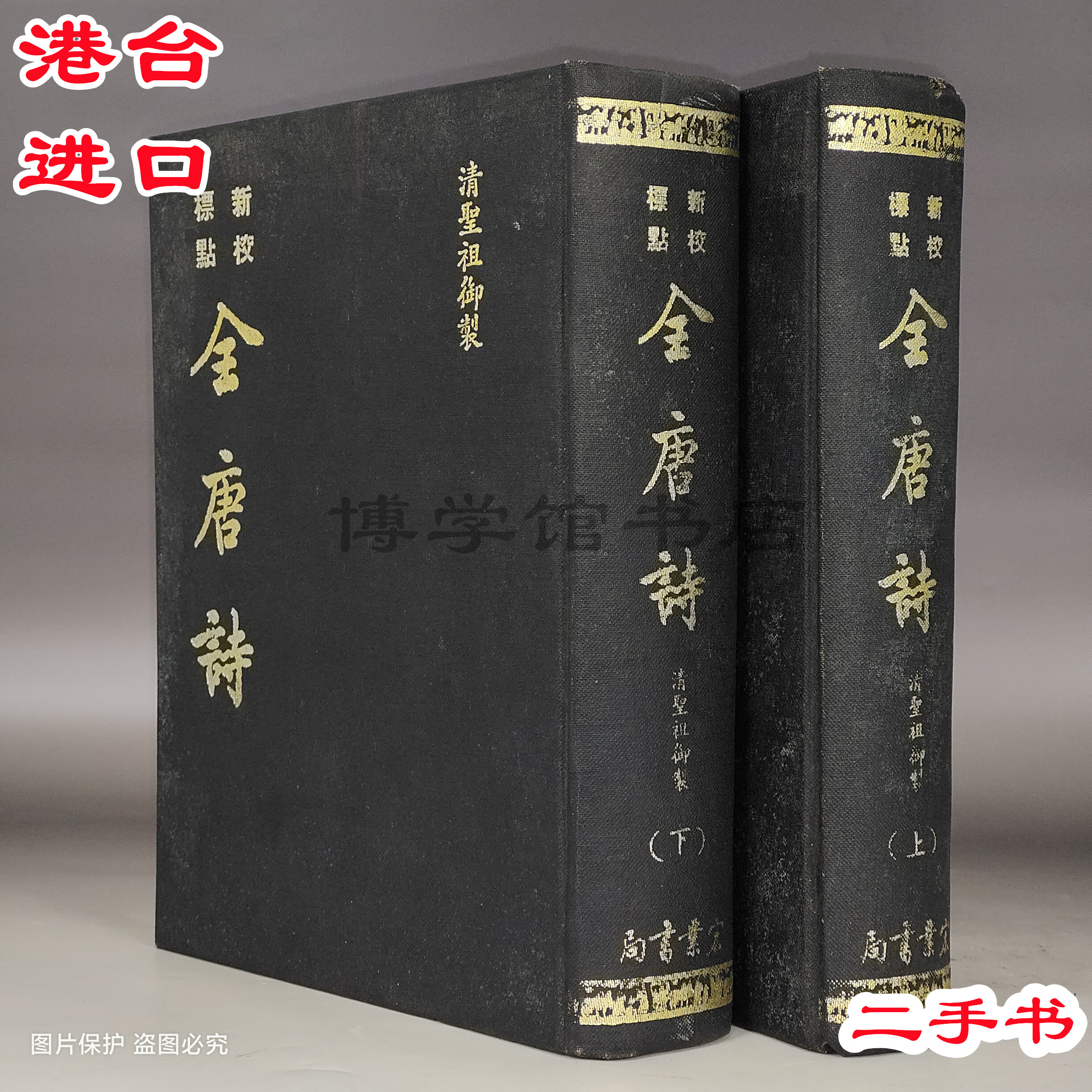 Yahoo!オークション - 中文書 全唐詩作者小傳補正 上下2冊・唐人