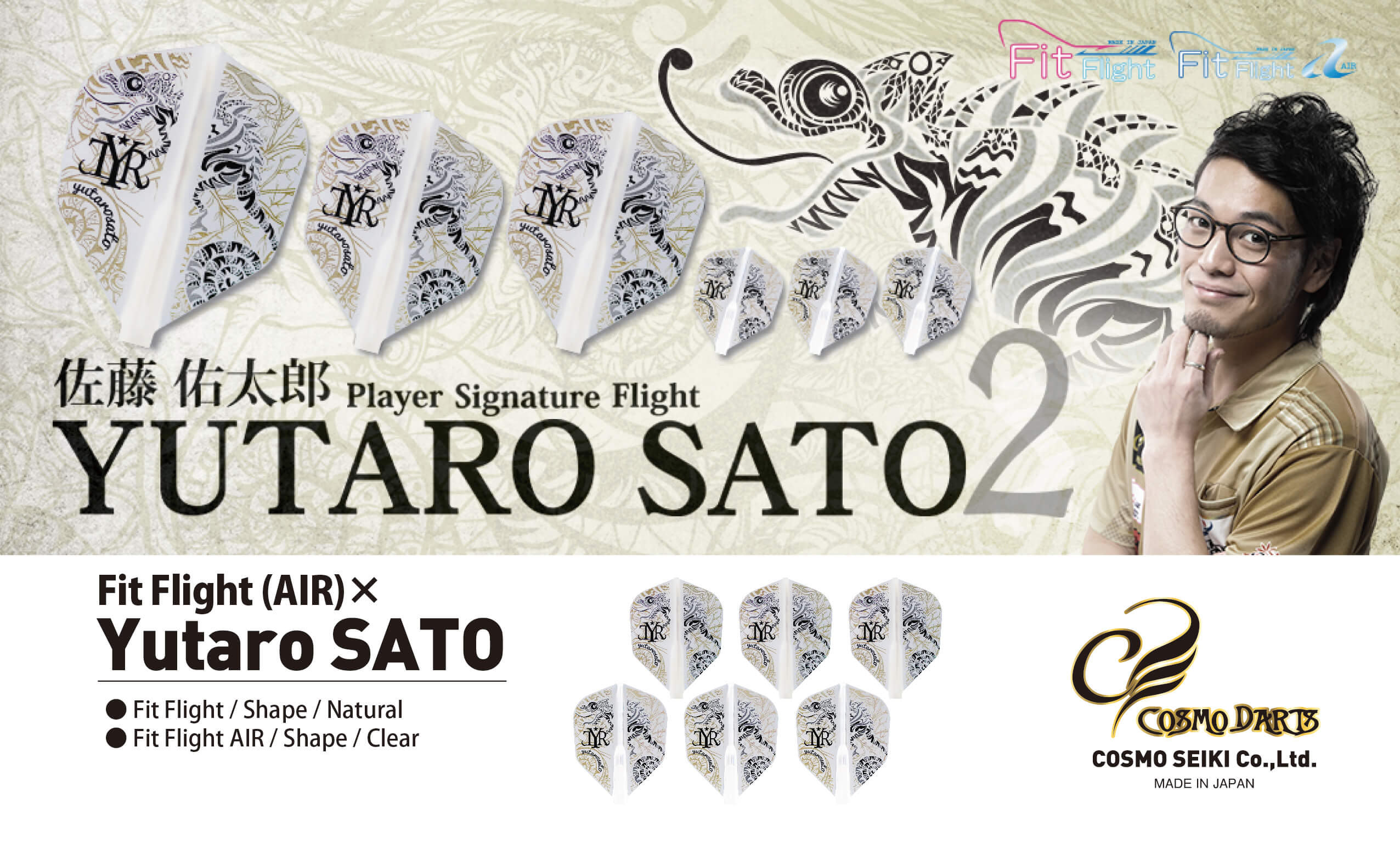 COSMO Fit Flight (AIR) × Sato Yotaro Over 2 Shape