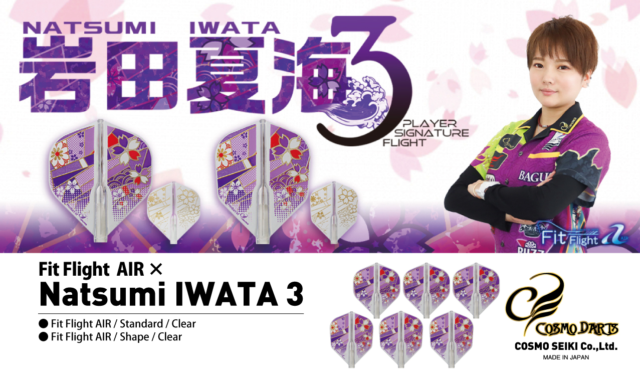 COSMO Fit Flight (AIR) × Iwata Xia Hai Ver 3 shape