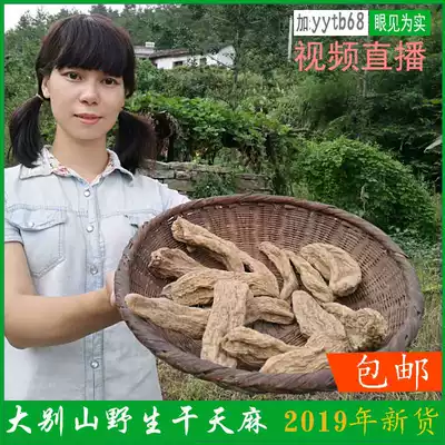 In 2021, the new high mountain first-class Wild Gastrodia elata farmhouse self-digging sulfur-free 250g