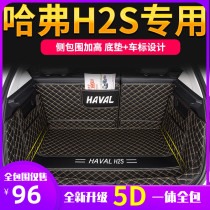 Dedicated to the 2020 Great Wall Haver H2S trunk mat New Harvard h2s fully enclosed car rear trunk mat