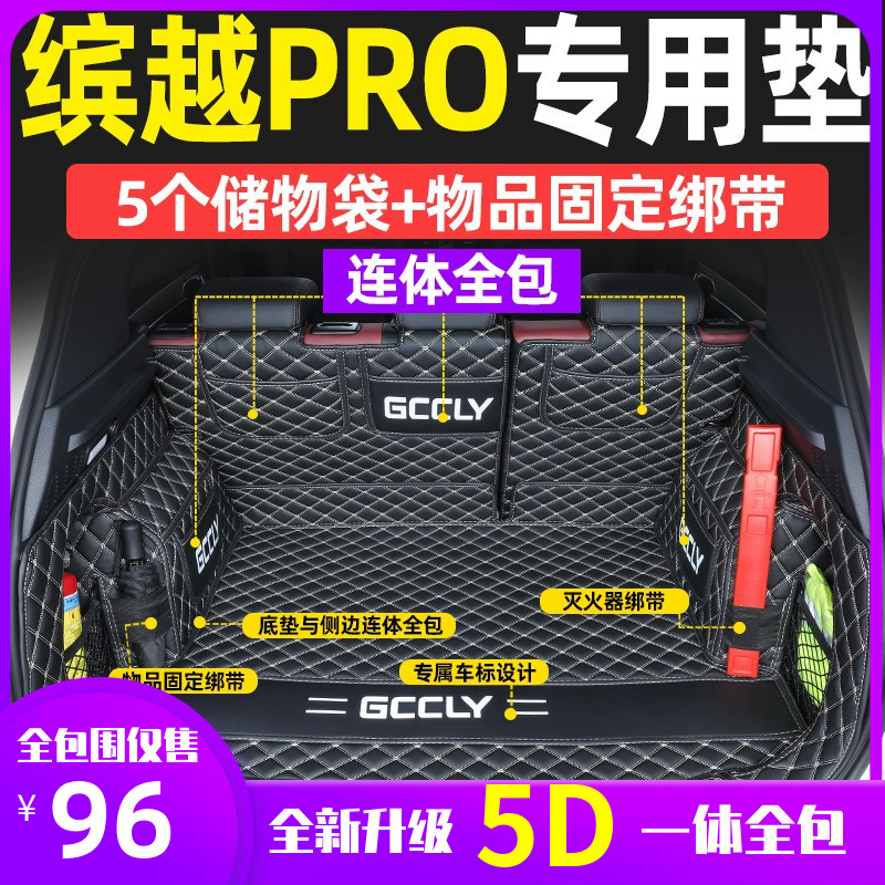 Dedicated to 18-20 Binyue trunk pad Binyue Xin Binyue PRO trunk pad car full surround interior