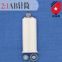 Two-to-one AB syringe High quality 2:1 two-component AB syringe
