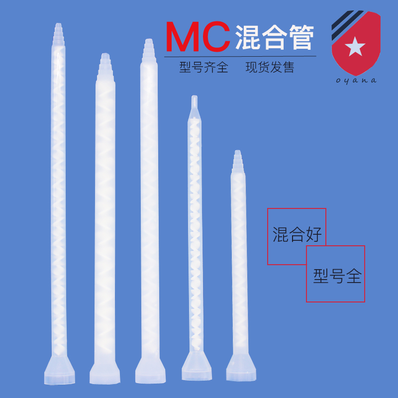 MC round mouth mixing mouth AB gel static mixing tube lengthened mixing mouth