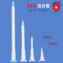 AB glue bayonet static mixing tube AB syringe special four kinds of length mixing nozzle