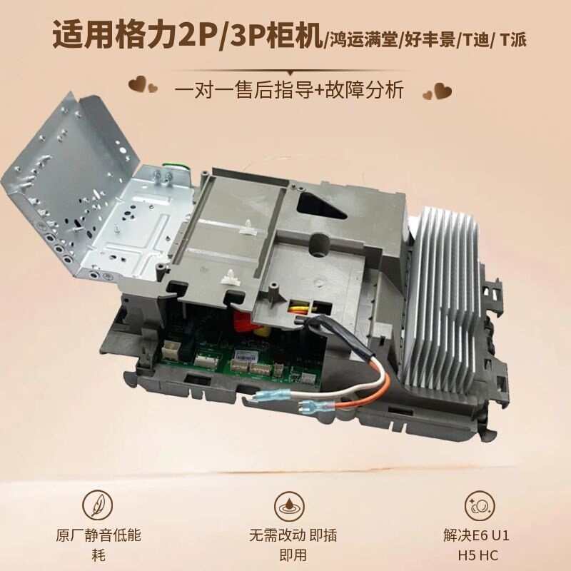 Gree Cabinet Air Conditioner Outdoor Unit Inverter Motherboard Electrical Box Haofeng Jinghongyuntiantang t Di Pai I Cool King Style
