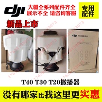 DJI Plant Protection Sprayer T20T16 Spreader Main Body T30 Spreading Gear T40 Spreading Main Board Spreading Rudder Disk