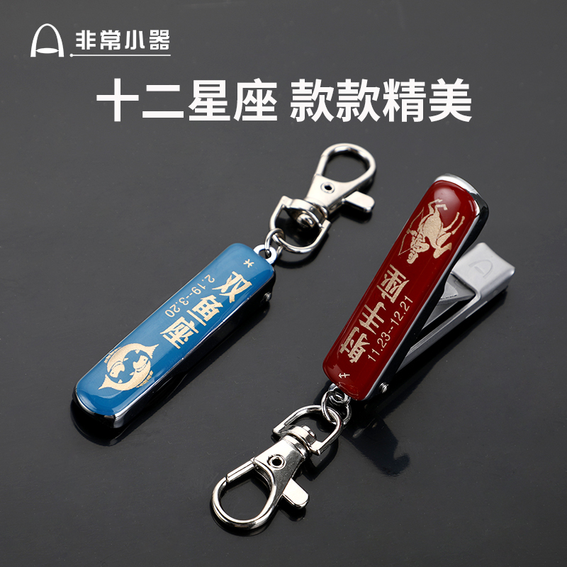 Very Small 12 Zodiac Signs High-End Nail Clippers Single Keychain Nail Scissors Anti-Splash for Adult Home Use