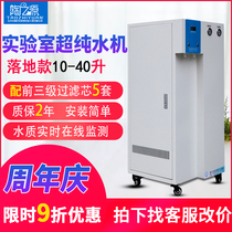 Floor-standing 10-40 liters laboratory ultrapure water machine deionized water equipment Biochemical instrument distillation ultrapure water machine