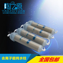  Dow laboratory ultrapure water machine Ultrapure water resin column filter element deionized ultrapure water column water treatment accessories