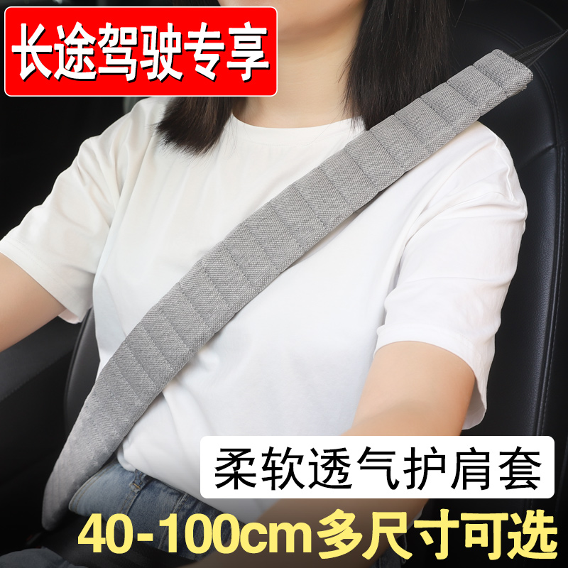 Car seat belt protection shoulder jacket big truck lengthened four-season general purpose cotton linen onboard safety rope protective protective sheath