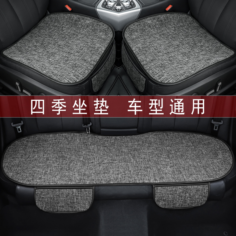 Car cushion Four Seasons Universal single sheet Semi-enclosed seat cushion Three sets of rear rear No backrest summer linen chair cover