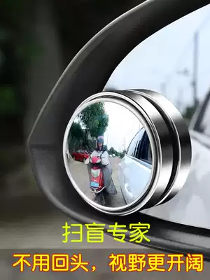 Car reversing small round mirror rear mirror auxiliary mirror 360 degree high definition blind spot artifact blind spot waterproof reflector