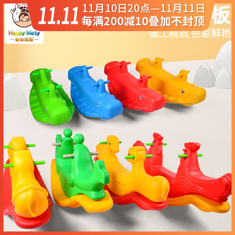Children's double seesaw indoor seesaw kindergarten outdoor toys Trojan rocking horse household baby plastic