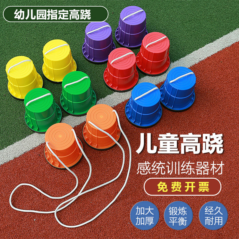 Stepping on stilt kindergarten outdoor sports activities equipment balance children's sports toy sensory training equipment household
