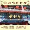 Товары от 同仁堂养生咨询