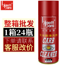 Bold carburetor cleaning agent cleaning agent automobile motorcycle throttle cleaning agent cleaning agent degreasing and carbon accumulation