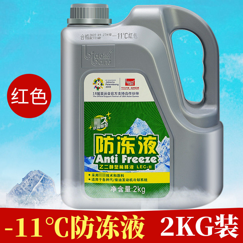 Flavored car cooling liquid -11 °C COOLING LIQUID TANK TREASURE RED GREEN FROZEN LIQUID SEASON UNIVERSAL COOLING LIQUID