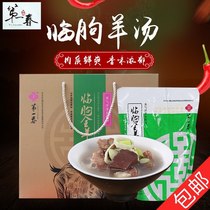 (临朐全羊汤礼盒装)2000g 第一春 全羊 羊肉制品农产品山东特产