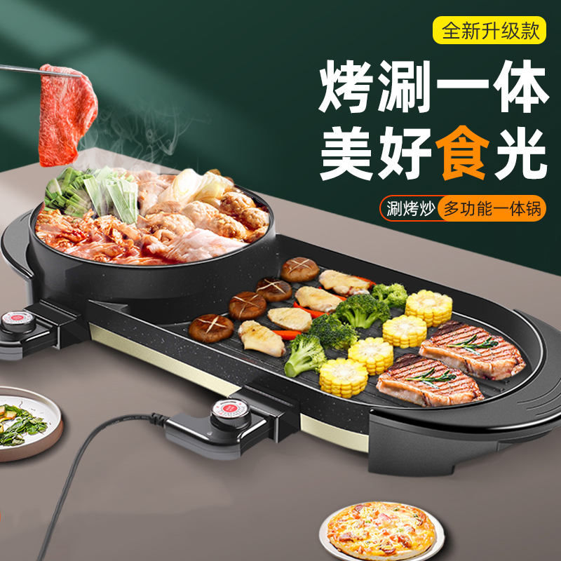 Home Electric Baking Pan Han Type Multifunctional Barbecue Hotpot Integrated Boiler Room Smoke-free Hot Pot and Barbecue Dual-use Grilled Meat