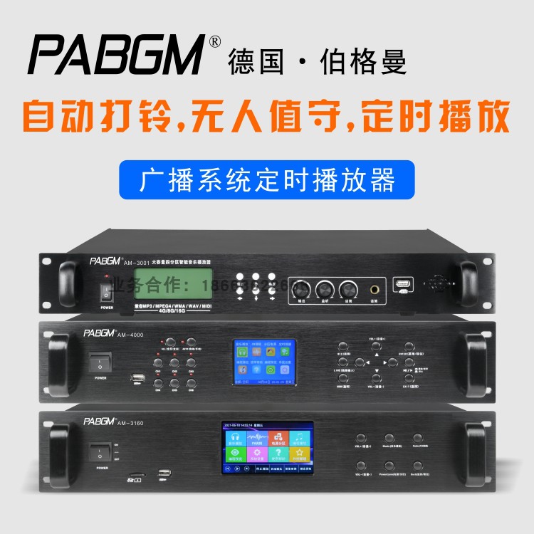 Campus timing player MP3 digital music automatic broadcasting system bell timing playback built-in memory