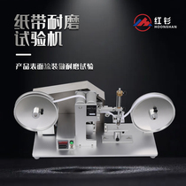RCA paper tape abrasion tester electroplating paint surface coating abrasion tester paper bag friction tester
