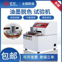 Printing ink decolorization tester Paint abrasion resistance tester Decolorization ink test friction resistance detector