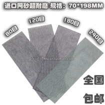  Grinding card grid sandpaper mesh sand Mocha square mesh sand MIRKA strip sandpaper anti-blocking dry grinding
