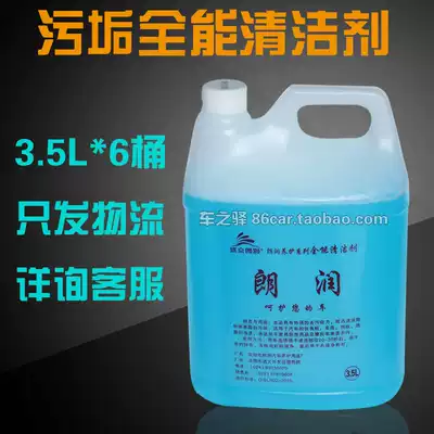 (60 yuan 6 barrels) Langrun all-round cleaner Car all-round water and oil cleaning agent Kitchen range hood cleaning