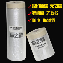  Car painting masking film Tape Masking film Painting protective film Sheet metal painting film Tape Paper plastic film