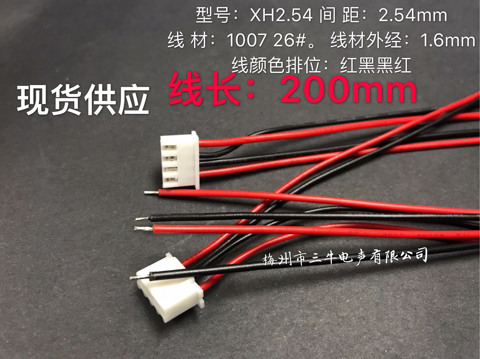XH2 54mm-4P terminal wire wire wire wire wire red black and red and red wire ray line length 80mm~680mm