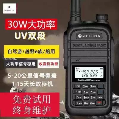 Motorcycle intercom outdoor marine high-capacity 50km handheld UV dual key FM digital self-driving tour