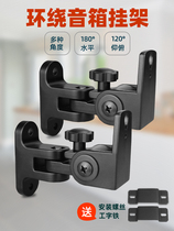 Surround speaker hanger speaker bracket wall hanging pair of rotating zinc alloy audio hanger small speaker trailer universal