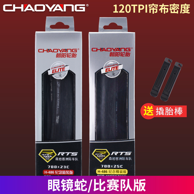 Chaoyang Road Car Outer Tire 700 X 23 25C Bike Tire 486 Glasses Snake Fold Stack Anti-Stab Head Tire