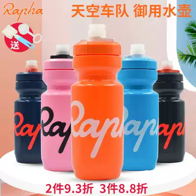 Rapha Cycling kettle Road Mountaineering Bicycle kettle Team edition Outdoor sports Portable squeeze cup