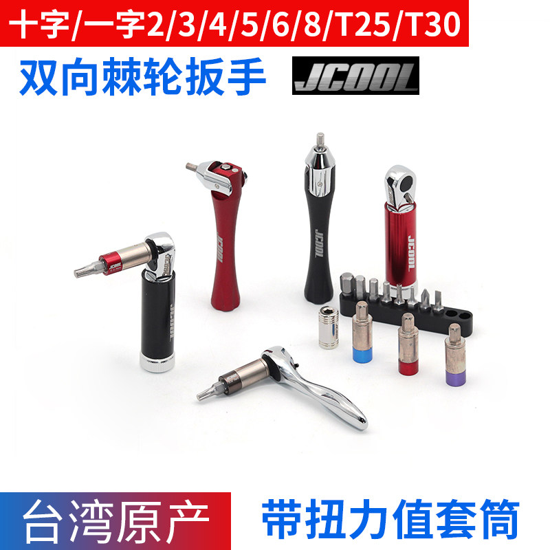 Taiwan JCOOL Two-way Ratchet Wrench Torque Sleeve Head Combined Tool Riding Carry Type Wrench