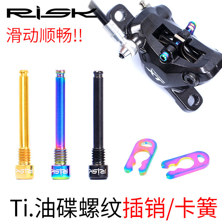 RISK mountain bike oil disc brake leather bolt screw titanium alloy XT XTR disc brake caliper fixing thread