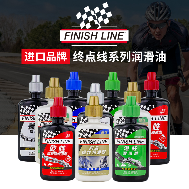 Finishline Finish Line Bicycle Chain Oil Lubricating Ceramic Waxy Mountain Road Maintenance Oil Gold Cover