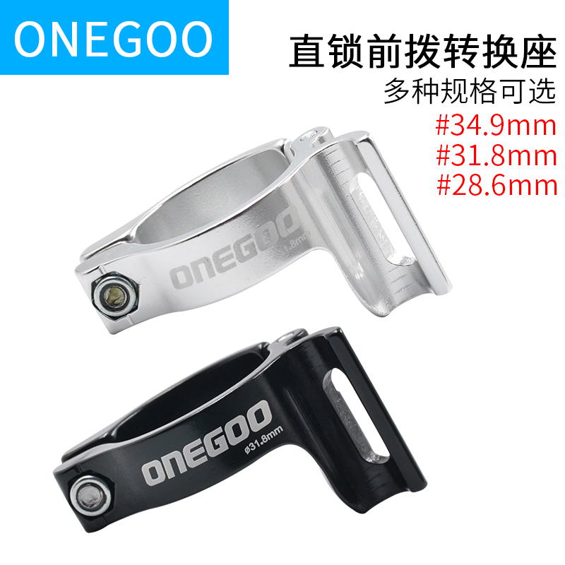 ONEGOO straight-hanging Straight-lock front dial clamp ring adapter steel frame Aluminum frame Carbon frame 28.6 31.8 34.9