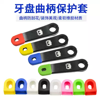 Asuka bicycle tooth plate crank handle protective cover Mountain road bicycle big tooth plate protective cover Rubber protection