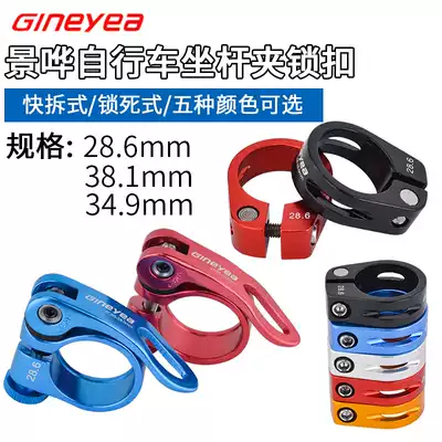 Jing Ye 28 6 34 9 31 8 Mountain bike Road bike quick release seat rod clamp Locking seat tube clamp