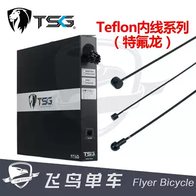 Taiwan TSG bicycle Teflon brake variable speed internal line Teflon Teflon line pipeline core Teflon