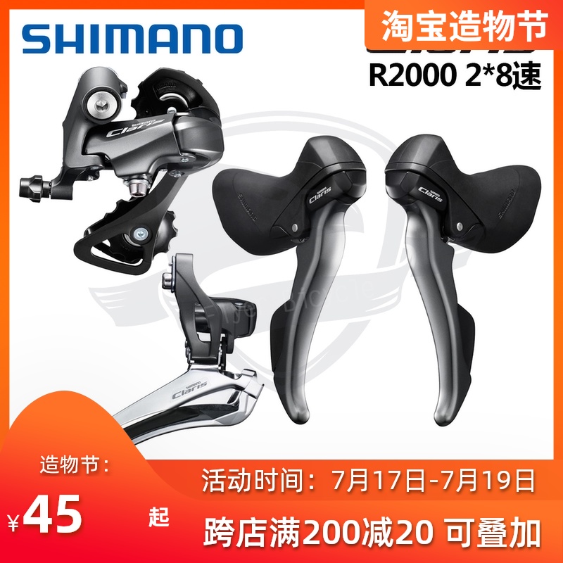 Shimano R2000 2400 manual 16-speed 2*8-speed 2300 folding road bike transmission rear dial front dial
