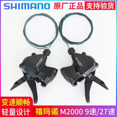 Shimano M430 M4000 M2000 two-piece finger dial 9-speed 27-speed mountaineering bicycle transmission lever