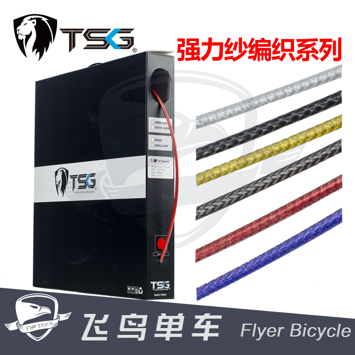 Taiwan TSG folding road mountain bike wire tube Oiling strong braided wire tube Variable speed brake wire tube